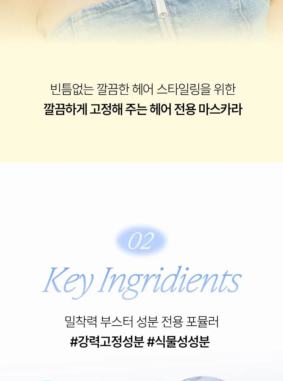 [나는지원 PICK] 오디드 아티스트 잔머리 고정 카라 8ml 상세페이지 18